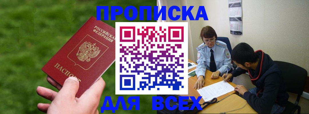 прописка ребенка в Бугуруслане