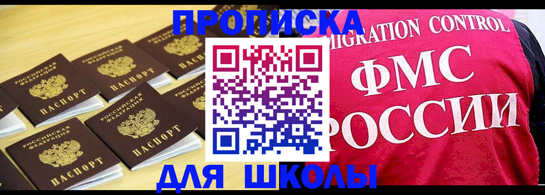регистрация для школы в Бугуруслане